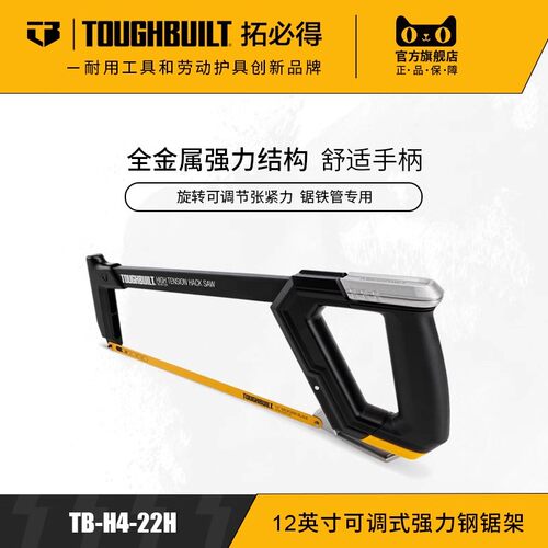 TOUGHBUILT400MM手持钢锯便携