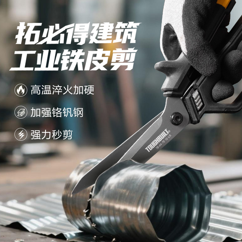 TOUGHBUILT开放弹簧剪刀
