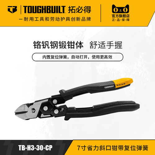 TOUGHBUILT省力钢丝尖嘴斜口钳