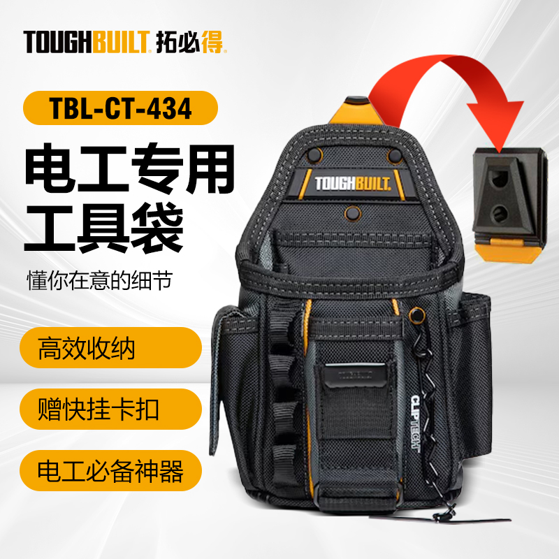 拓必得电气电工腰包工具包快挂