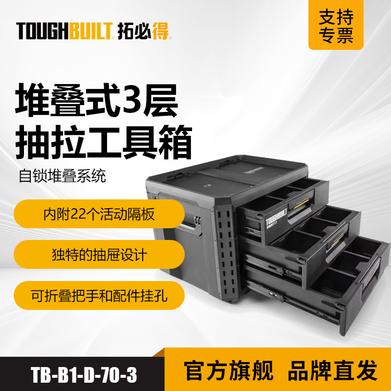 堆叠式堆叠工具箱TOUGHBUILT