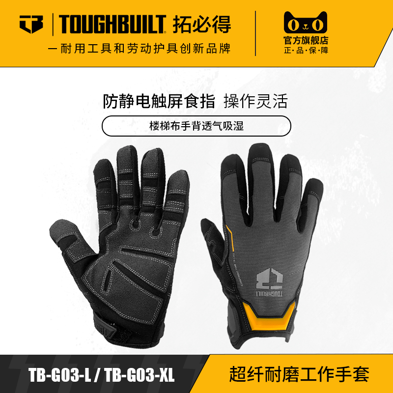 TOUGHBUILT拓必得官方正品