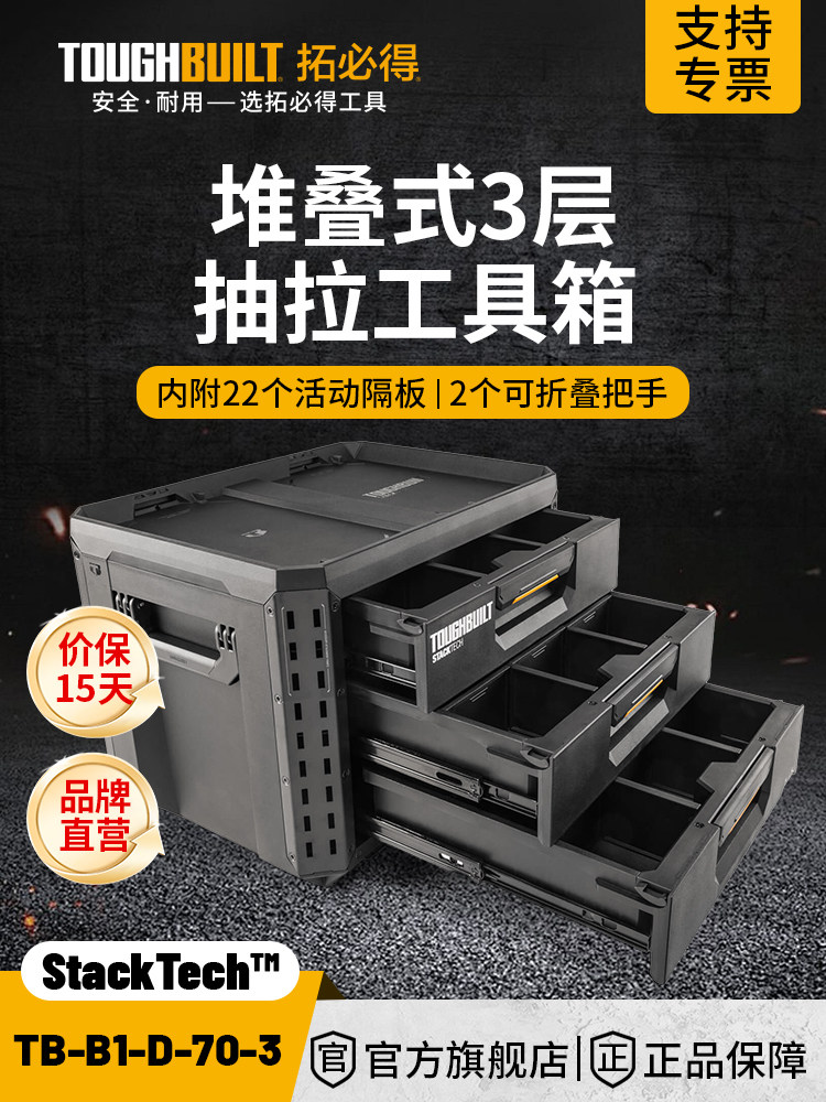 堆叠式3层抽拉工具箱可自由上锁抽屉式收纳盒子TOUGHBUILT拓必得