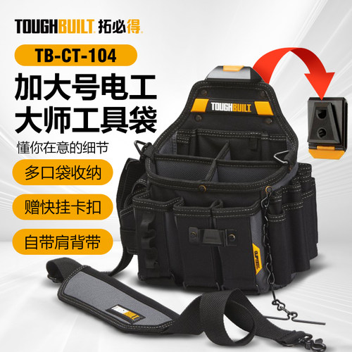 TOUGHBUILT便携结实工具包