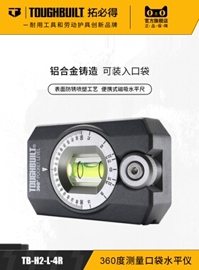 角度测量水平仪磁吸小型水准仪检测尺TB-H2-L-4RTOUGHBUILT拓必得
