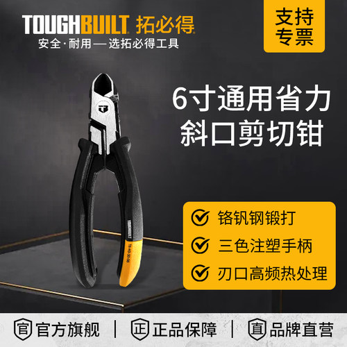6寸剪切钳老虎钳TOUGHBUILT