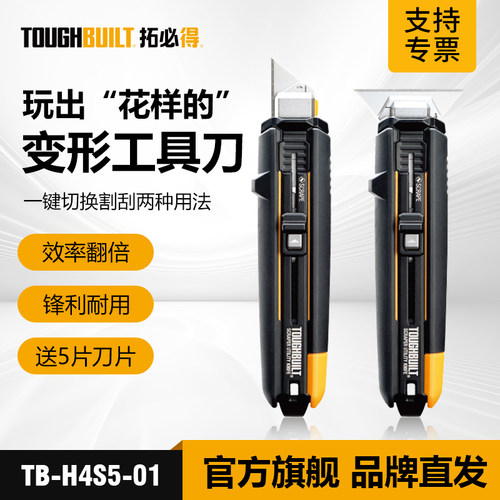 拓必得变形美工刀切割剥线工具刀