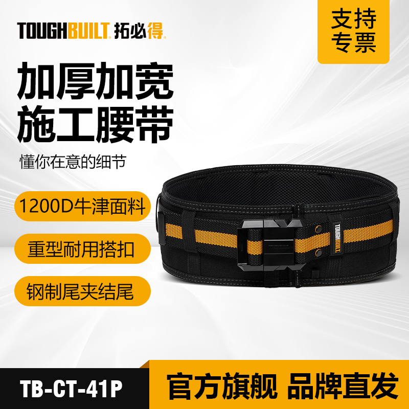 toughbuilt施工腰带防滑耐磨