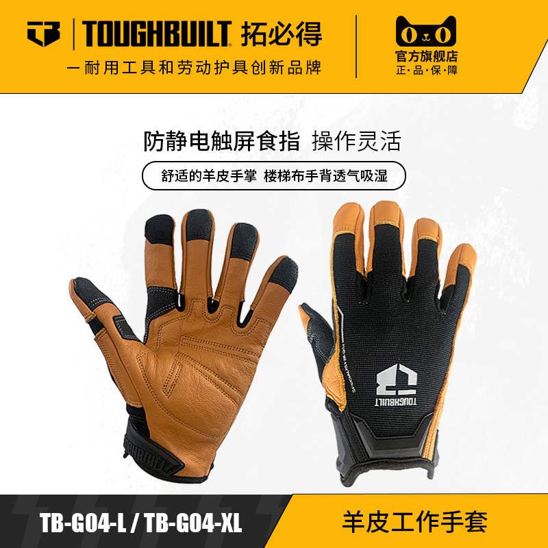 TOUGHBUILT拓必得官方正品