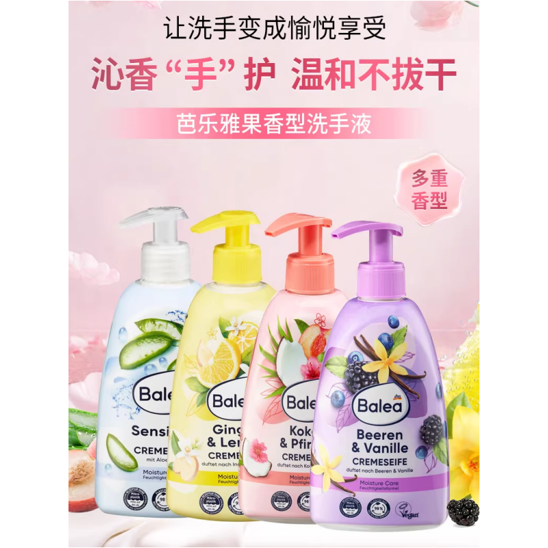 【保税直发】德国dm芭乐雅洗手液Balea蜜桃芦荟洗手护理液500ml