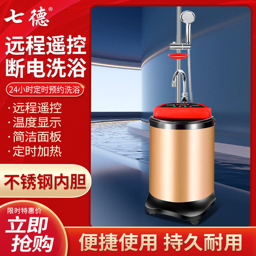 七德移动洗澡机不锈钢速热节能