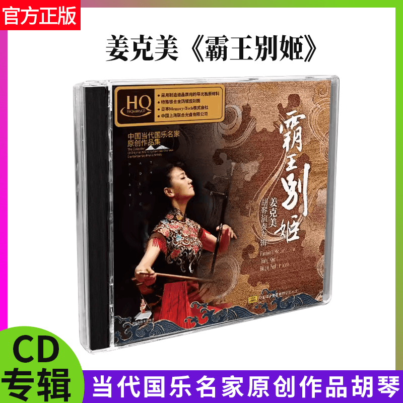 正版发烧 李炜 霸王别姬 中国原味音乐2 HQCD 1CD古筝演奏民乐