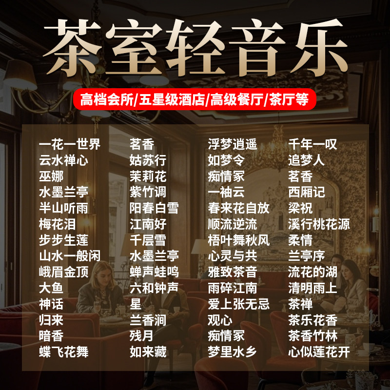 茶室轻音乐汽车载U盘小提琴班得瑞萨克斯钢琴曲古筝无损优盘
