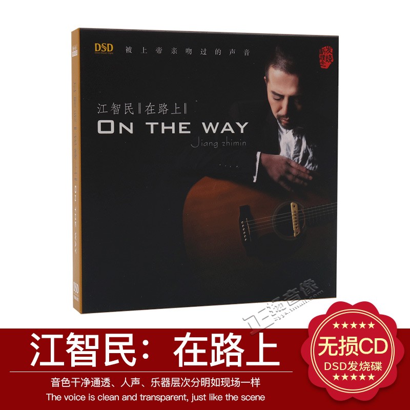 正版发烧碟魔音唱片 江智民 在路上 DSD 1CD 经典民谣发烧唱片