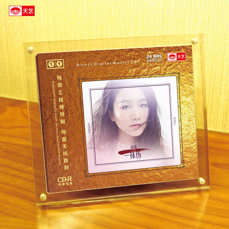 天艺唱片孙露《一抹伤》 1：1直刻高品质无损HIFI音乐发烧CD碟片