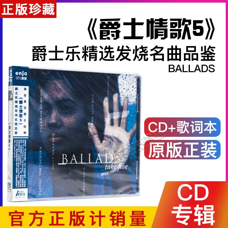 正版CD 爵士乐精选发烧名曲品鉴 Ballads5 - Take Five爵士情歌5