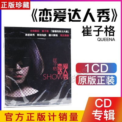 星外星唱片正版 崔子格 新专辑 恋爱达人秀 青春热情舞曲CD碟片