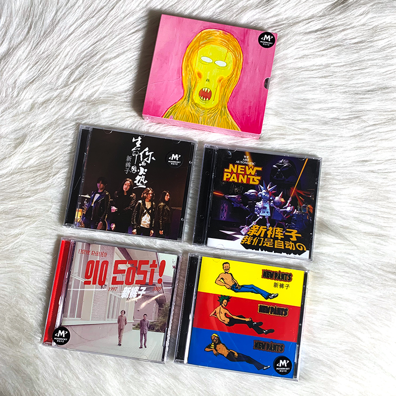 官方正版 新裤子乐队专辑 同名/GO EAST/生命因你而火热 5CD唱片