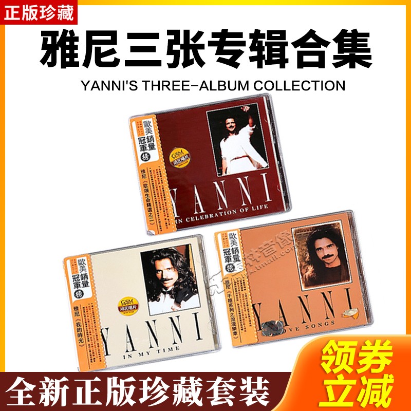 官方正版 Yanni雅尼专辑三张合辑 3CD唱片新世纪音乐