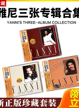 官方正版 Yanni 雅尼专辑 三张合辑 3CD唱片 新世纪音乐