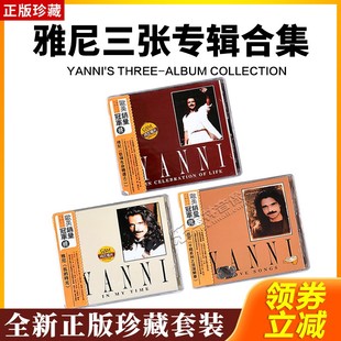 三張合輯 官方正版 Yanni 雅尼專輯 新世紀音樂 3CD唱片