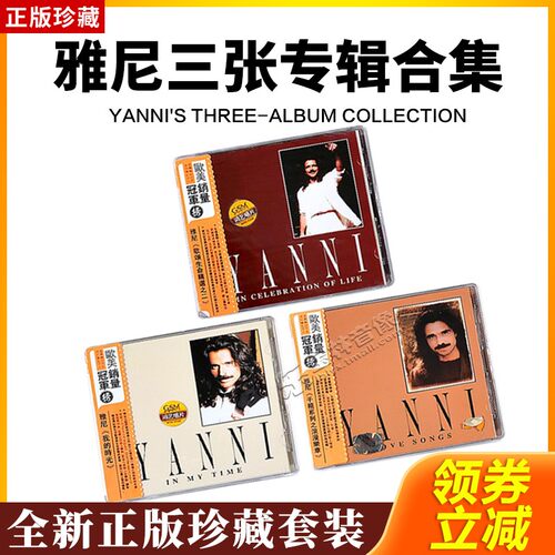官方正版 Yanni 雅尼专辑 三张合辑 3CD唱片 新世纪音乐