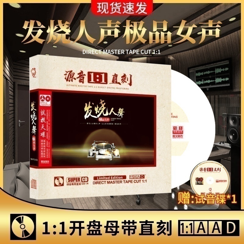 正版经典流行情歌cd1:1母带母盘直刻发烧人声无损高音质车载碟片
