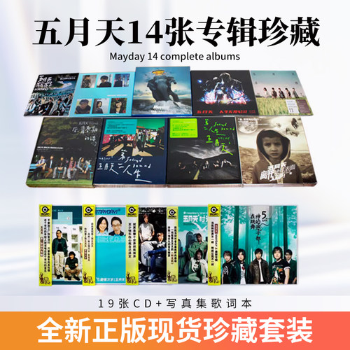 官方正版 五月天专辑全套 自传/第二人生 CD+写真歌词本车载音乐