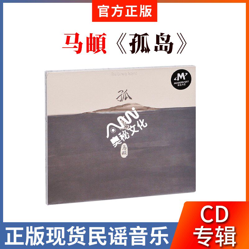 正版 马頔 2014新专辑 孤岛 cd+歌词本 南山南 傲寒 民谣歌曲音乐