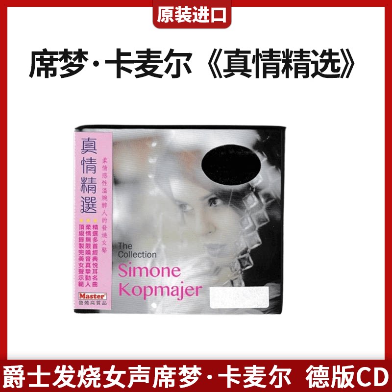 原装进口 爵士发烧女声席梦 卡麦尔 真情精选 Time 德版CD唱片碟