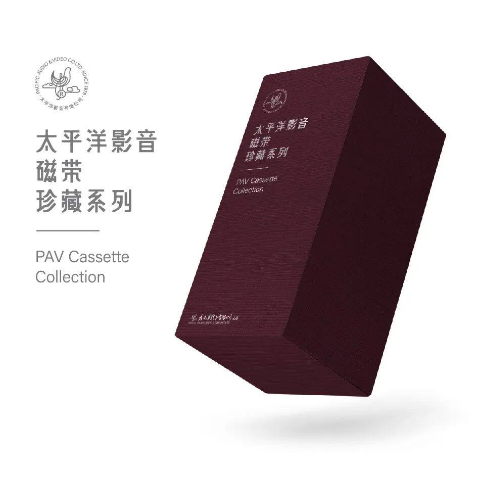 太平洋影音磁带珍藏系列一 正版老式卡带音乐老录音机磁带80年代