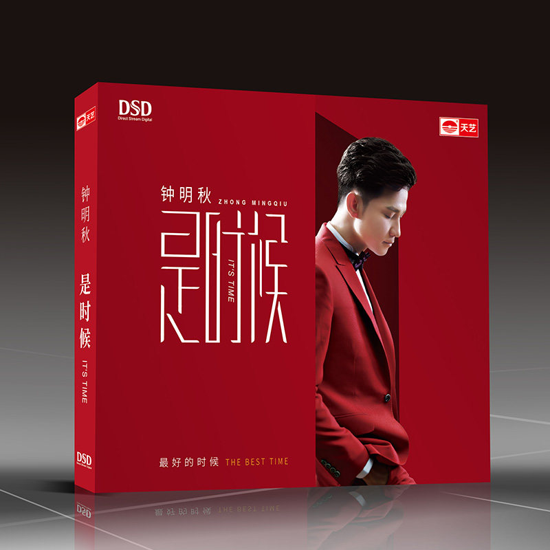 天艺唱片钟明秋《是时候》 DSD高品质CD发烧HIFI 车载CD唱片
