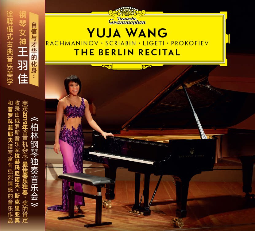 正版现货 王羽佳 柏林钢琴独奏音乐会he Berlin Recital CD唱片