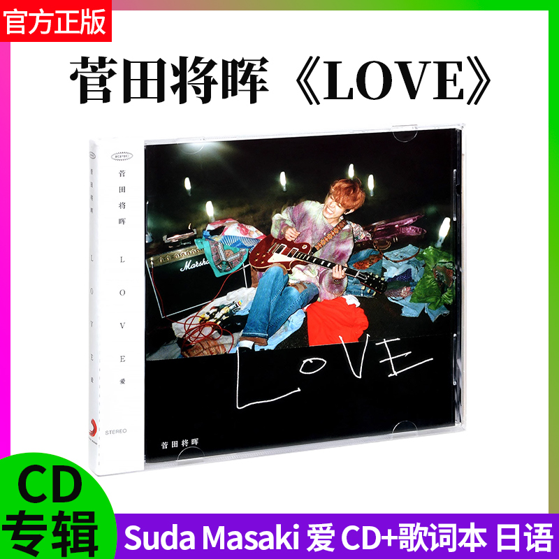 官方正版 菅田将晖 LOVE 专辑CD Suda Masaki 爱 cd+歌词本 日语