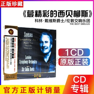古典音乐TAS榜RCA唱片精彩 第二交响曲卡累利亚组曲1CD 西贝柳斯