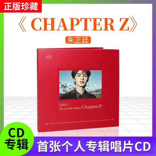 官方正版 朱正廷 实体专辑 Chapter Z CD+小卡+写真集+3D卡 CD碟