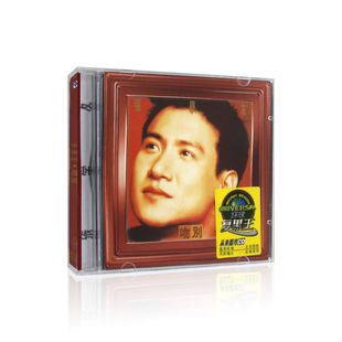 张学友专辑CD吻别 经典老歌流行音乐唱片无损车载音乐碟片