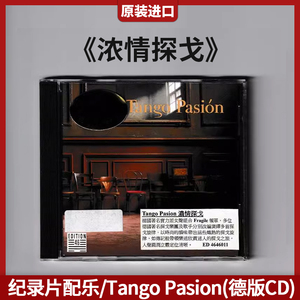 原装进口 浓情探戈 纪录片配乐Tango Pasion德版爵士乐发烧CD唱片