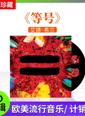 全新正版 黄老板 艾德希兰专辑 Ed Sheeran = Equals 等号 CD唱片