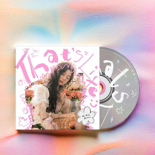 正版 徐梦洁专辑《That's Life:)》CD+小卡+写真册贴纸周边 编号