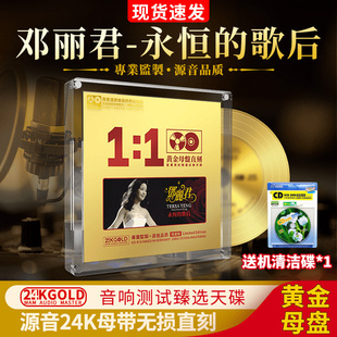 邓丽君cd正版珍藏专辑1:1母盘直刻无损高音质试音发烧车载CD碟片