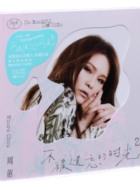 正版 周蕙 不被遗忘的时光2 CD专辑实体唱片