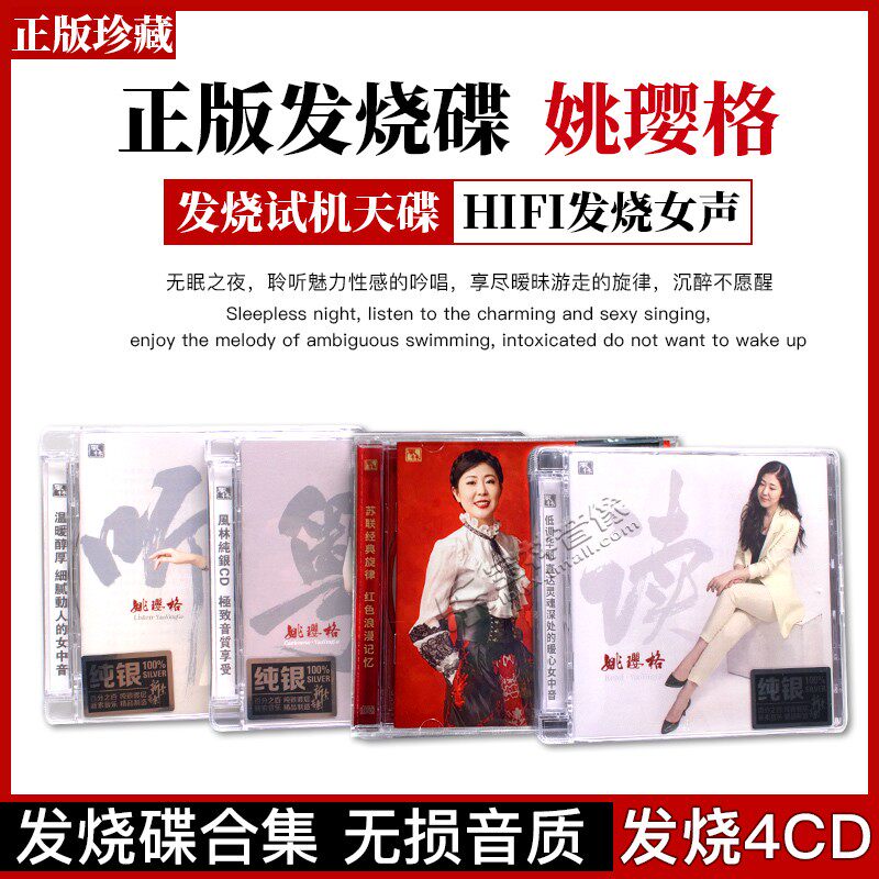 姚璎格cd正版专辑发烧女声试音碟经典老歌无损高音质汽车载纯银cd