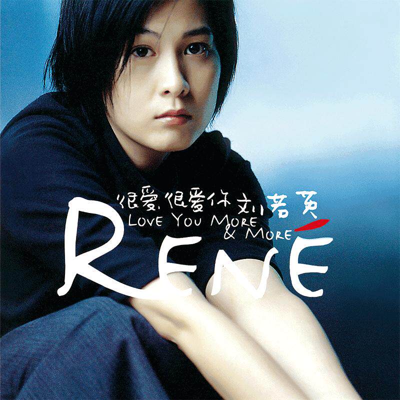 正版 刘若英 很爱，很爱你 LP黑胶唱片 首批编号版 经典五大