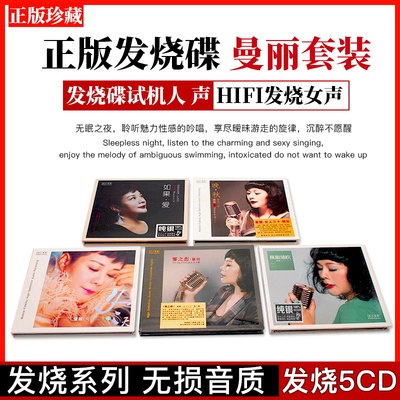 正版曼丽专辑车载cd碟片女人三十无损音质歌曲发烧CD音乐光盘车用
