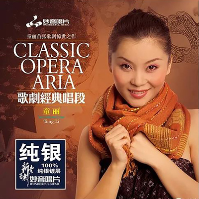 正版发烧碟 童丽 歌剧经典唱段 纯银CD光盘HIFI无损汽车载碟片