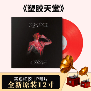 电子音乐 实色红胶LP 交响乐留声机专用 朱婧汐塑胶天堂 官方正版