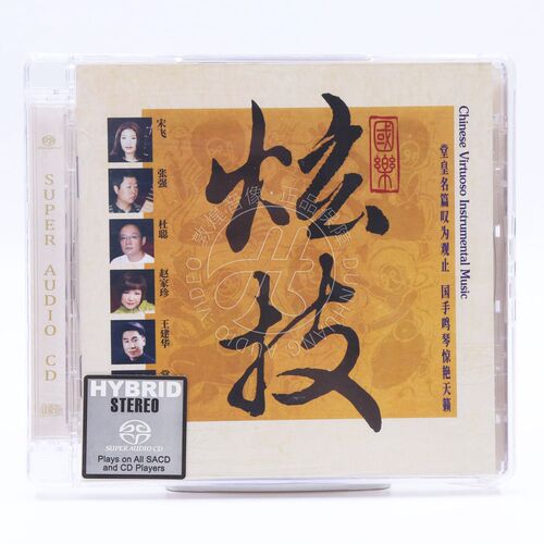 瑞鸣音乐 国乐炫技 民乐大师飙技 SACD限量版 1CD 李小沛录音