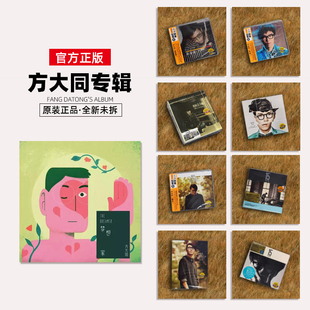 正版 方大同专辑全套 梦想家 橙月 回到未来 爱爱爱 CD+DVD唱片