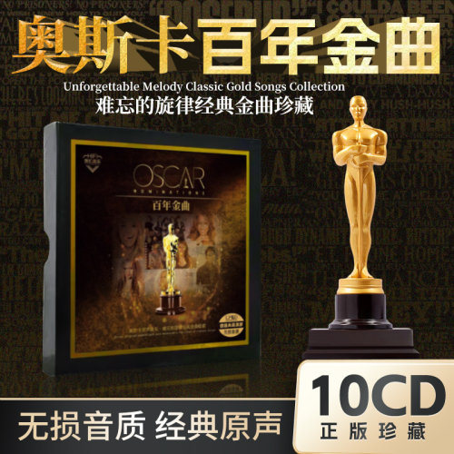 奥斯卡百年金曲欧美经典英文歌曲电影主题黑胶无损车载cd碟片光盘